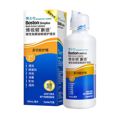 博士伦新洁护理液120ml隐形眼镜润滑液OK镜博视顿硬角膜塑形润眼