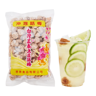 昱泰话梅粒500g上庄话梅干泡水颗粒商用柠檬茶专用冲泡果脯蜜饯