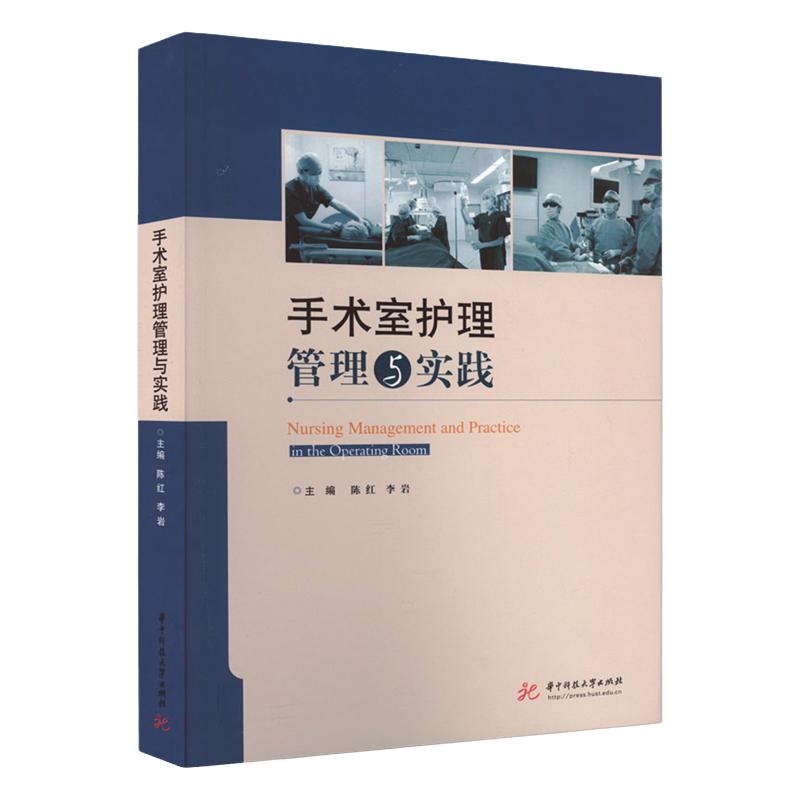 正版手术室专科护理书籍包邮