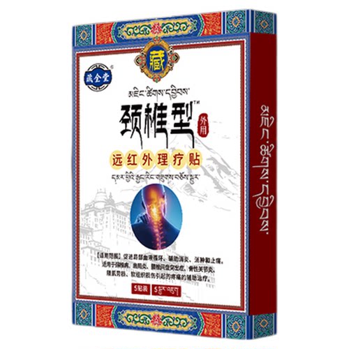 藏全堂颈椎贴远红外理疗贴颈椎病酸肿筋骨疼痛专用膏药贴官方正品