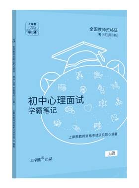 2026年心理健康教资面试