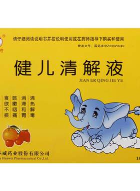 [小飞象]健儿清解液10ml*10支/盒