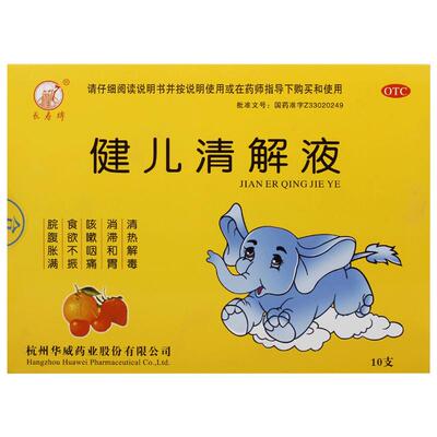 【长寿牌】健儿消解液10ml*10支/盒