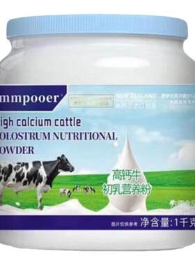 新西兰进口全脂脱脂高钙牛初乳