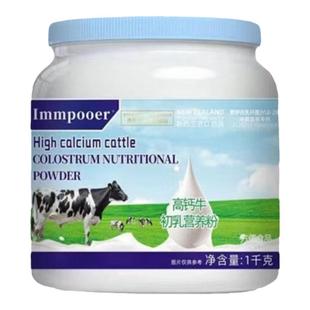 新西兰进口奶源牛奶粉全脂脱脂中老年成人高钙牛初乳粉无蔗糖补钙