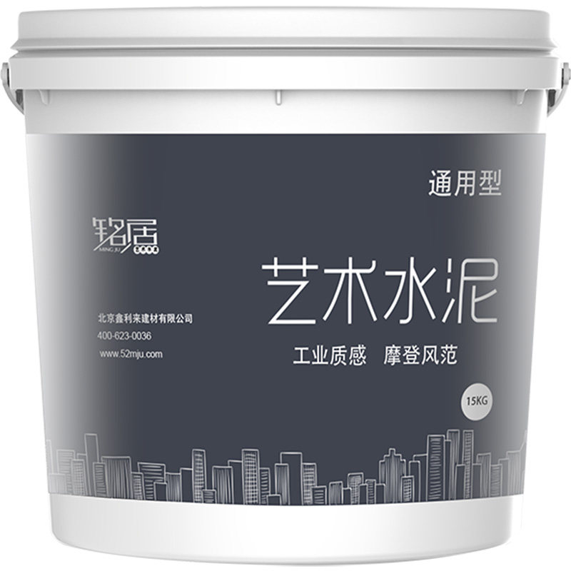 水泥漆墙面漆清水砼混凝土灰色工业风效果图室内防水肌理艺术涂料