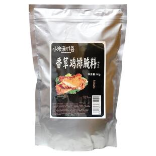 香草鸡排腌料1KG 鸡胸肉腌制调料家用水煎鸡扒鸡翅鸡排调味料商用