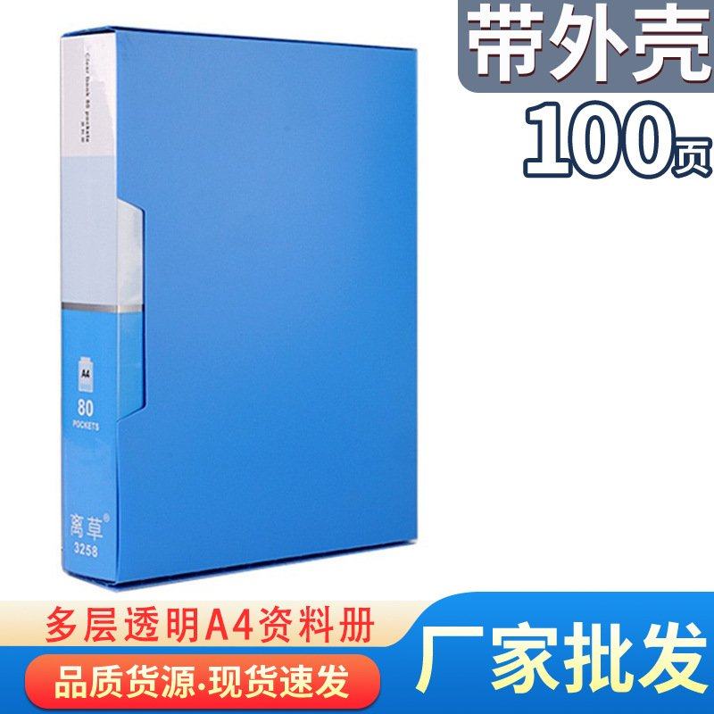 资料册文件夹透明100活页多层a4收纳盒 加厚多页收纳册百页夹批发