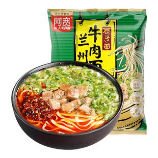 阿宽兰州牛肉拉面巷子面系列宿舍懒人速食方便面细面夜宵泡面