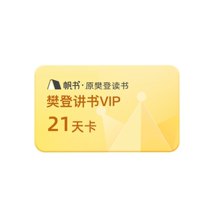【官方直充】樊登读书月季年卡VIP会员 樊登读书会员填手机号充值