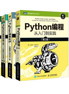 Python编程入门4册套装