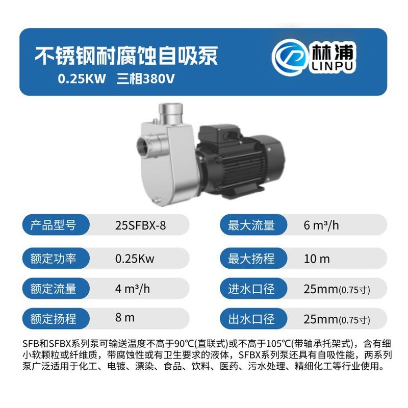化工泵 不锈钢自吸泵 耐腐蚀泵 工业泵 耐酸碱泵 FBZ FX WBZS泵