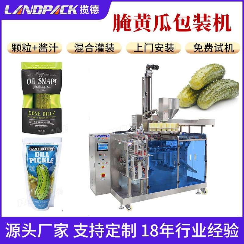 胡萝卜给袋包装机 特产酱瓜袋装分装机 揽德水平给袋机非标定制
