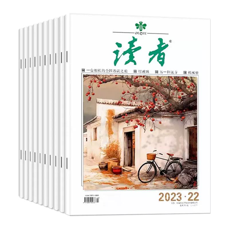 【全年订阅】读者杂志