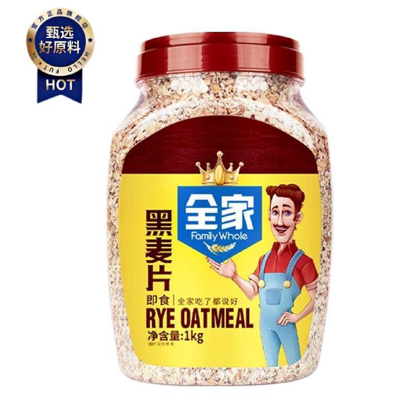 「7月新货」全家即食燕麦片黑麦片桶装罐装冲泡饮料早餐免煮麦片