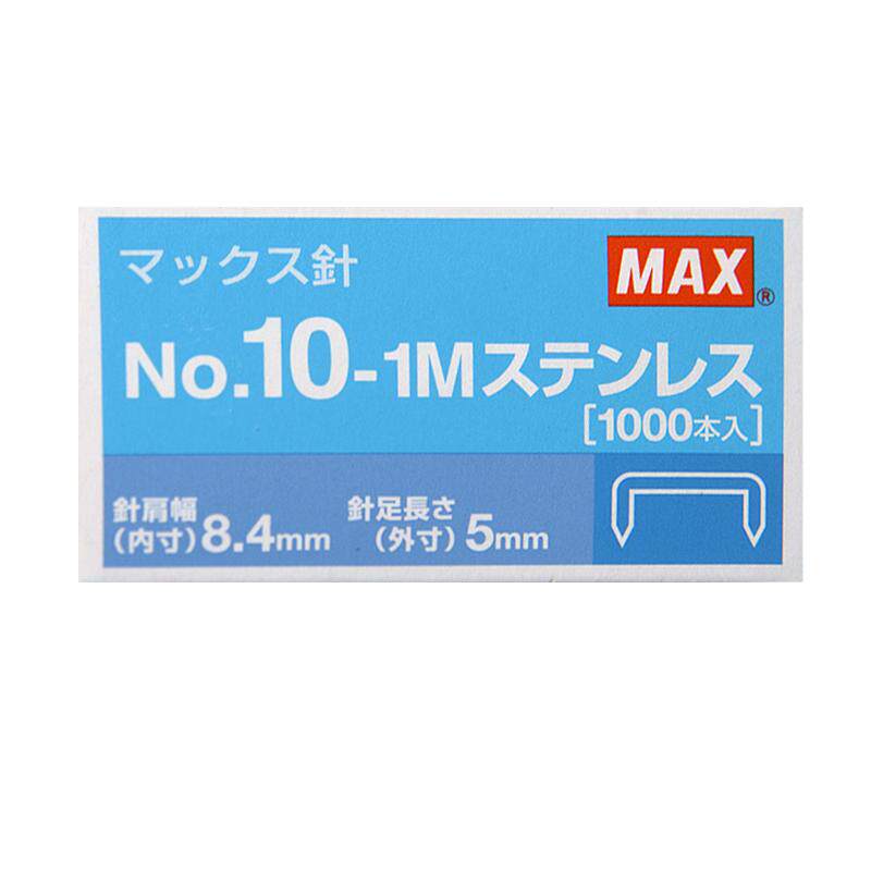 日本MAX美克司进口订书钉 10#不锈钢订书针10号小号 1000枚单盒NO.10-1M STAINLESS
