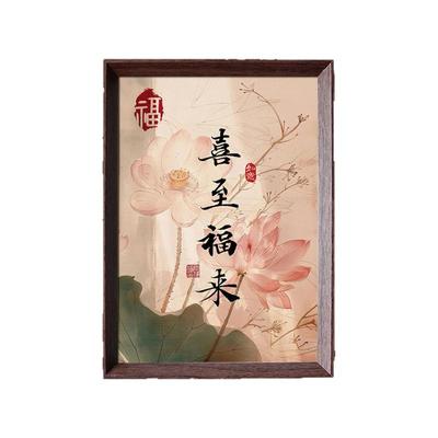 喜至福来文创好寓意书法中式相框客厅玄关卧室摆件家居饰品装饰画