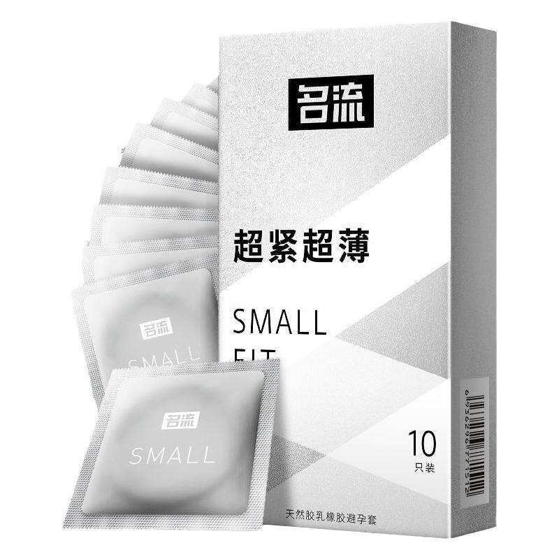 名流超小号避孕套紧绷型45mm超薄特小迷你男用最小超紧29mm安全套