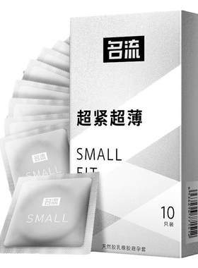 名流超小号避孕套紧绷型45mm超薄特小迷你男用最小超紧29mm安全套