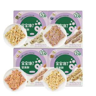 宝宝馋了高钙坚果酥儿童零食饼干无添加送婴儿宝宝一岁以上辅食谱