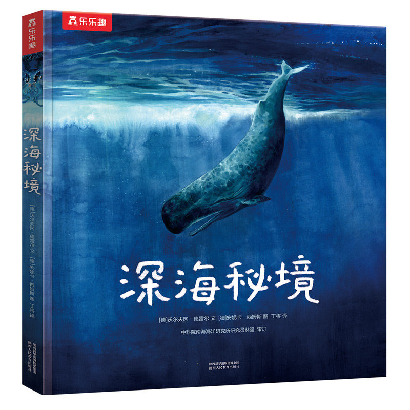 超大开本】了解万米下的海洋世界