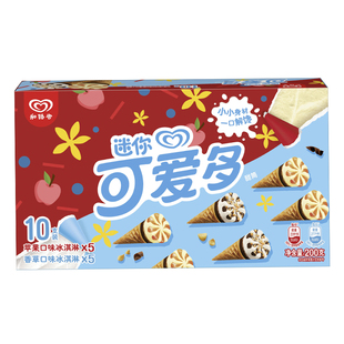 1盒10支装 迷你可爱多甜筒冰淇淋香草巧克力蛋筒雪糕批发冰激凌