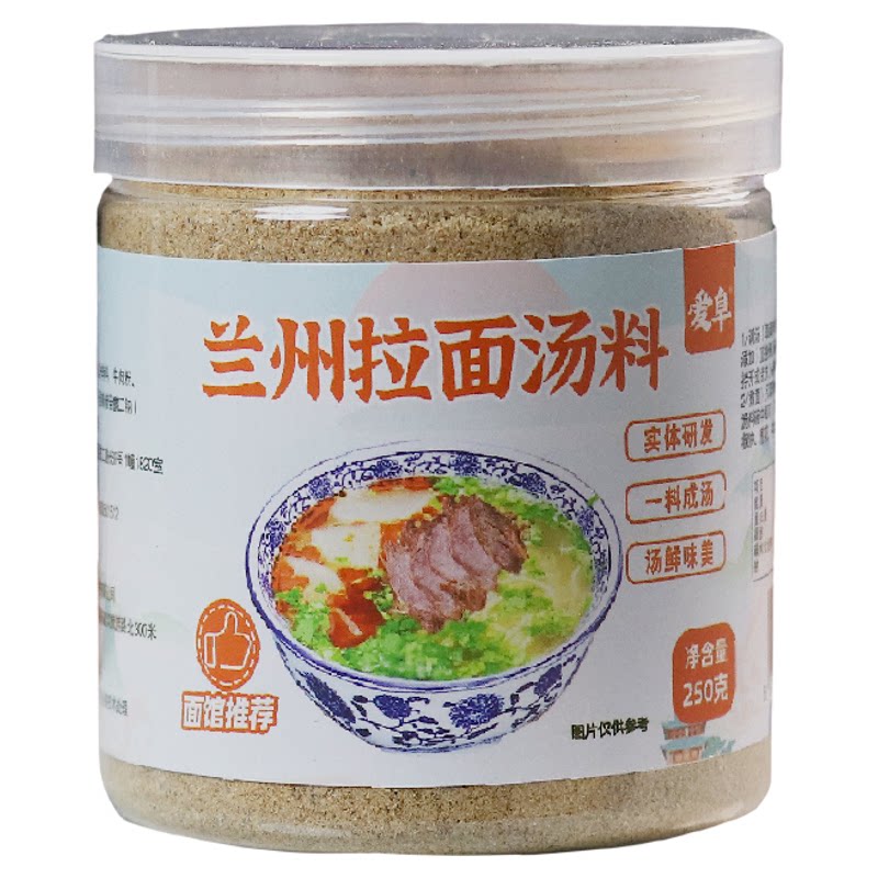 正宗兰州拉面汤料牛肉面专用调料包家用商用兰州风味面条调味料粉