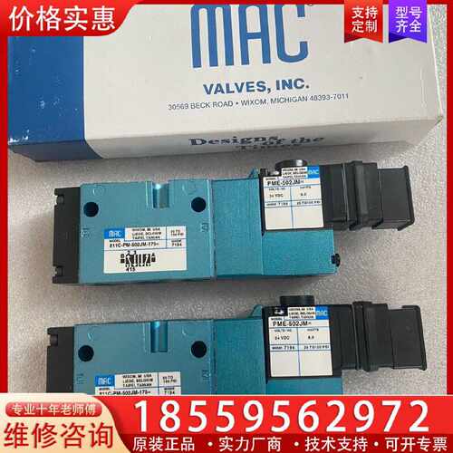 【询价】MAC电磁阀811C-PM-502JM-175 PME-50适用