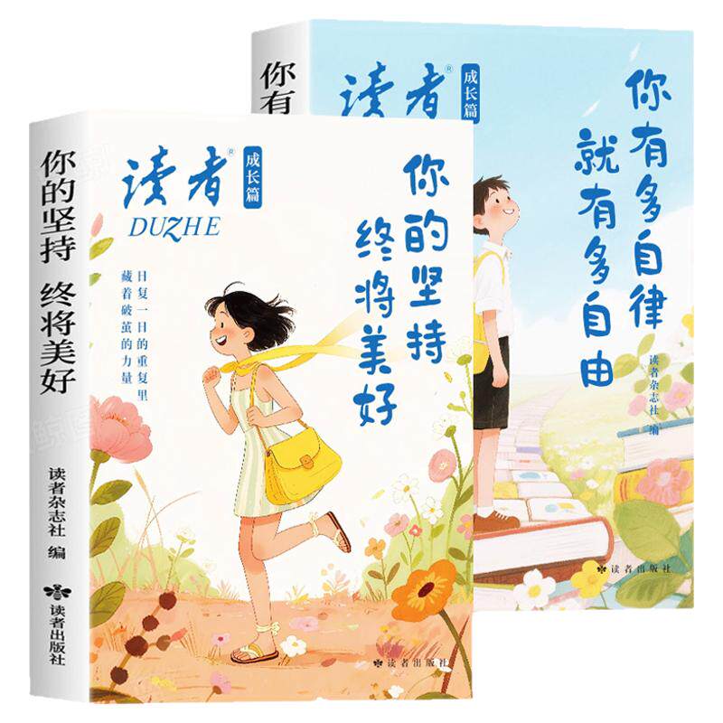 抖音同款】人民日报精读好文正版书籍 告别焦虑珍惜当下 摆脱精神内耗 每日金句励志成长书与点醒孩子人生的学习和60封信青少年版