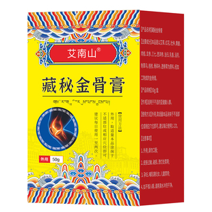 藏秘蛇骨五毒金骨油膏官方旗舰店正品肩腰腿关节疼痛古医传筋骨油