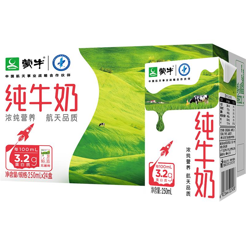 蒙牛 纯牛奶250ml*24包 券后48.9元 