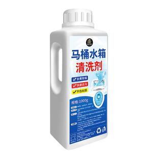马桶水箱清洗剂强力除垢去污去黄去水锈卫生间厕所去尿垢清洁剂¥