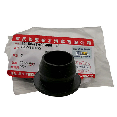 PCV阀密封垫发动机进气系统