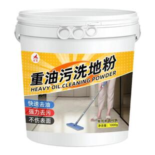 地板去油污强力清洗剂厨房地板面专用除油垢洗地粉拖地清洁液剂￥