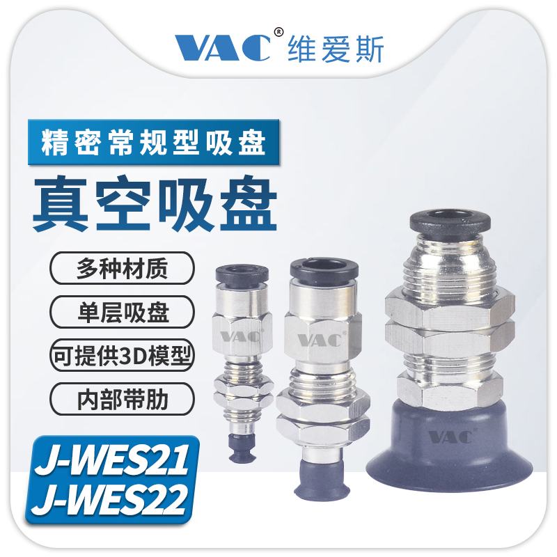 怡合达精密型机械手吸盘组件J-WES21-D10/J-WES23-d25/40防静电