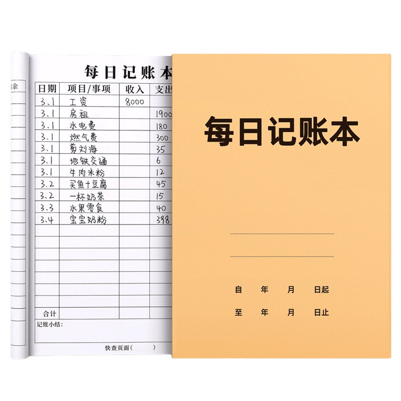 2026年每日记账本明细表生意商用款本子收入支出家庭生活日常开支流水账账本带日期餐饮店个人开销家用营业额