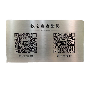 定制二维码不锈钢支付收款牌多码合一金属创意桌台立牌高级展示牌