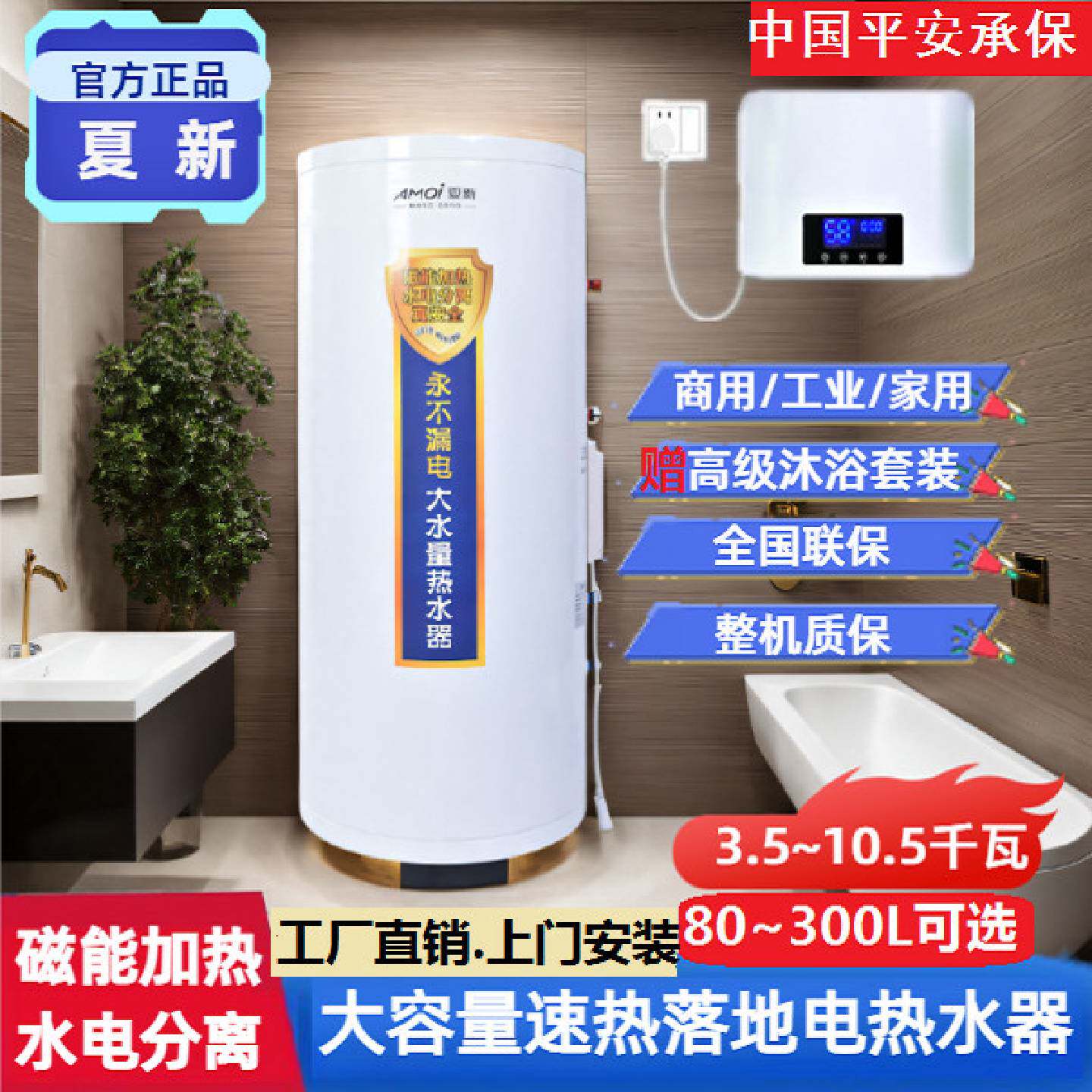 夏新磁能大容量立式落地式储水式竖款电热水器免打孔家用别墅商用