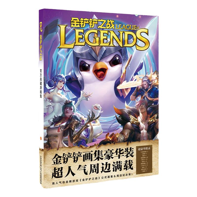 金铲铲之战周边海报盒装生日礼品