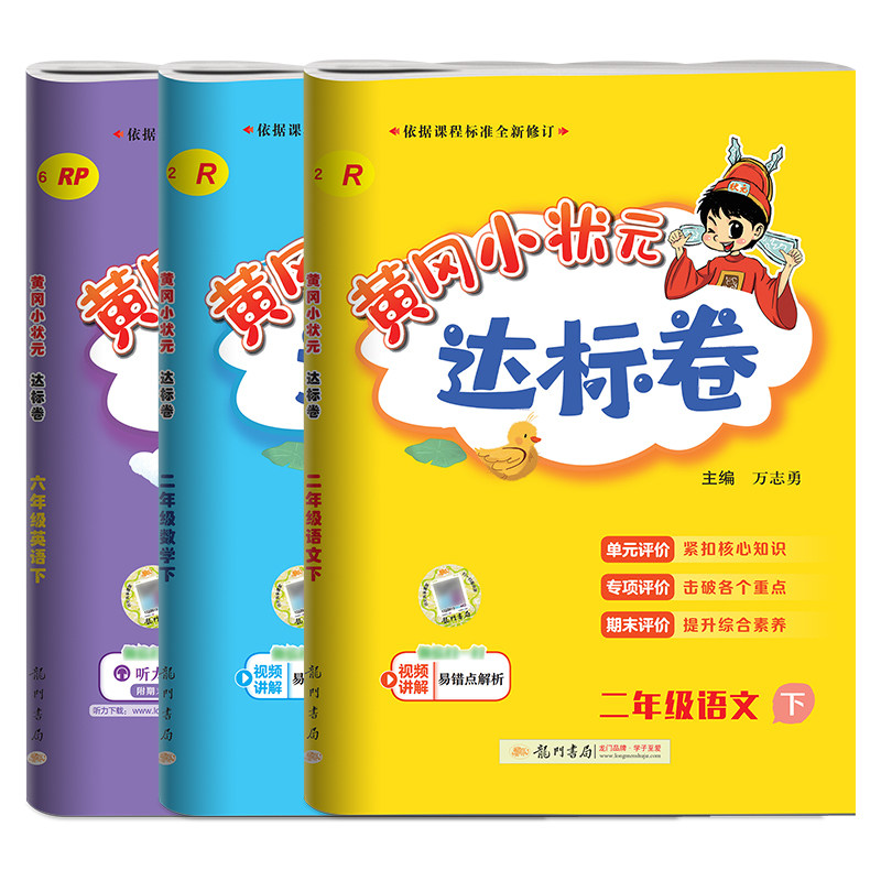 2024达标卷语数英一至六年级