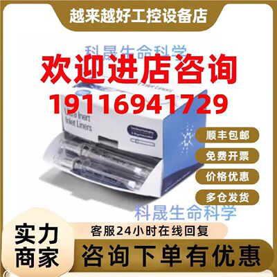 议价安捷伦 Ultra Inert 超惰性衬管 5190-3167 25支装5190-2293