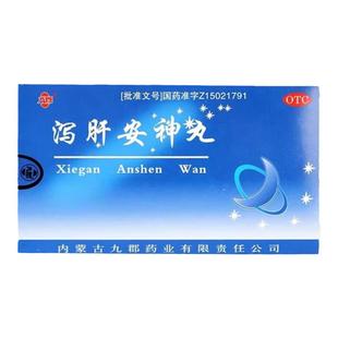 赛药仙泻肝安神丸正品旗舰店安神失眠非泄肝胶丸非北京同仁堂浓缩