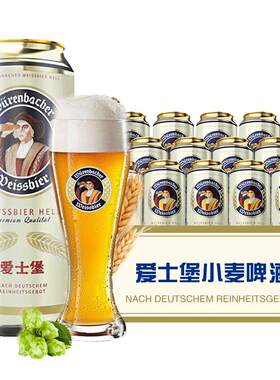 爱士堡小麦啤酒德国进口