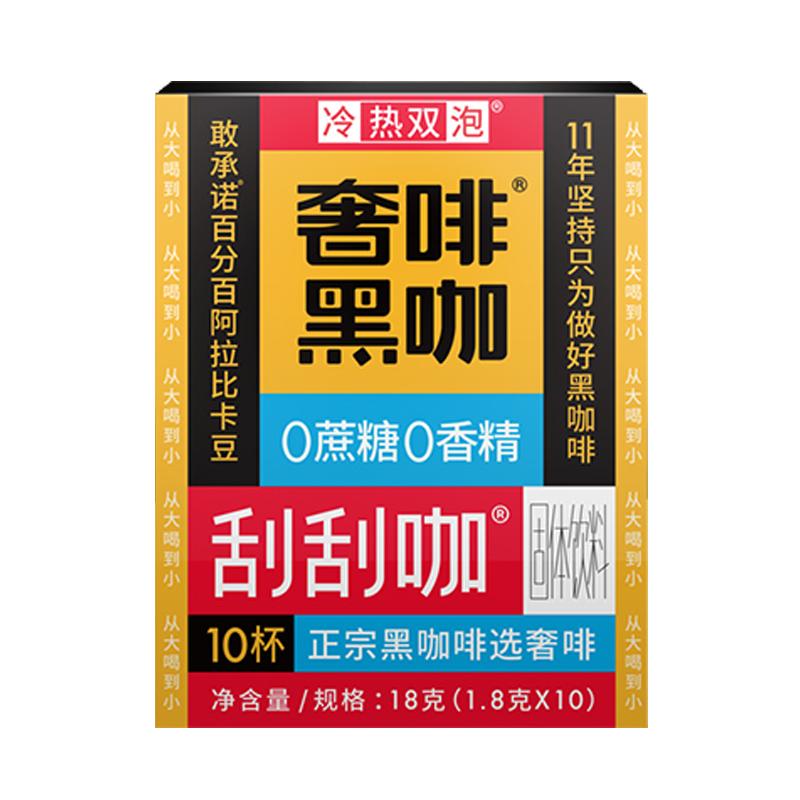 奢啡刮刮咖冻干黑咖啡促排刮油无速溶咖啡