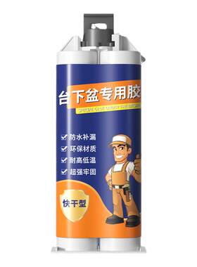 台下盆粘接专用胶断裂脱落粘合剂