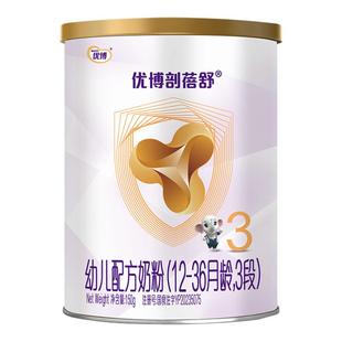 【好物体验专享】圣元优博剖蓓舒3段150g试用装婴幼儿牛奶粉正品
