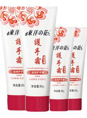 东洋之花经典绵羊油滋润护手霜