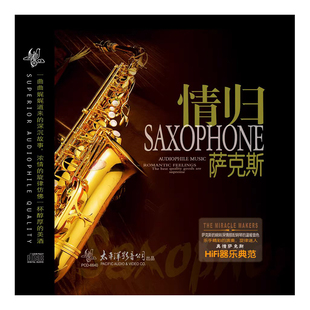 正版 情归萨克斯 CD专辑 七里香 江南 风再起时 发烧唱片 车载碟