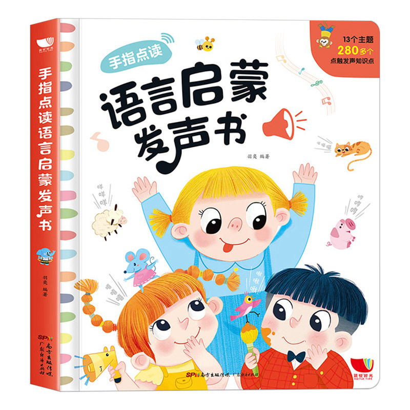 手指点读语言启蒙发声书