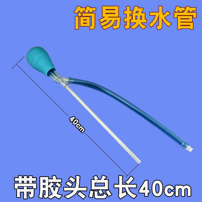 五味鱼缸吸管吸便器吸鱼粪器小鱼缸换水器手动抽鱼屎鱼缸换水吸管